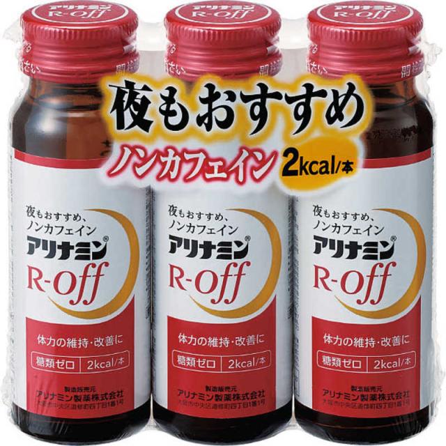 他サイト： アリナミン製薬 アリナミンR-Off(50mL×3本)【医薬部外品】 の商品画像