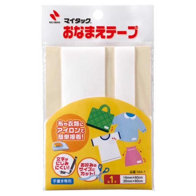 他サイト： ニチバン おなまえテープ 手書き用 MA-1の商品画像