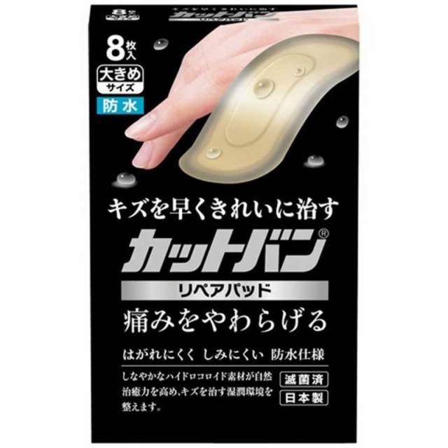 他サイト： 祐徳薬品 カットバン リペアパッド 大きめサイズ 8枚入 の商品画像