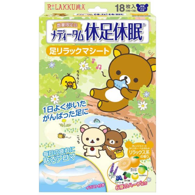 他サイト： ラクール製薬 メディータム 休足休眠 の商品画像