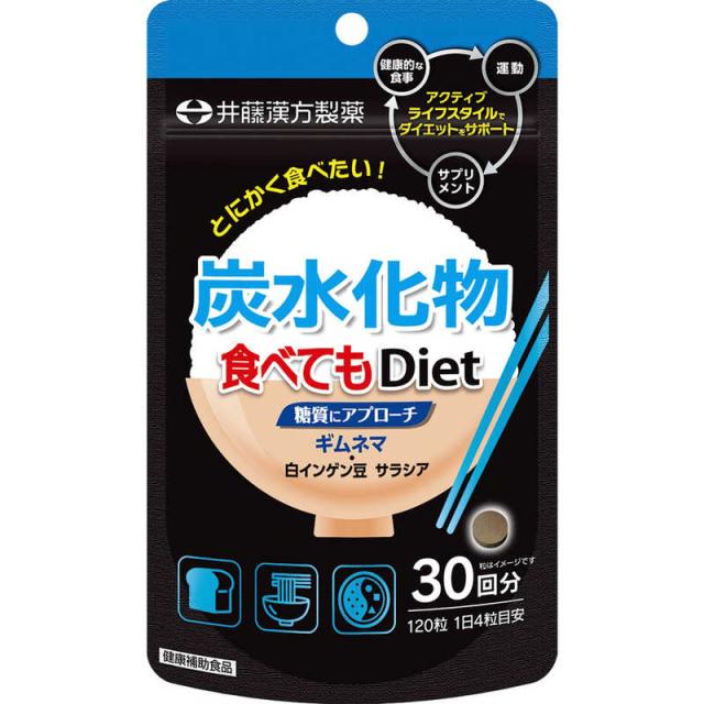 他サイト： 井藤漢方製薬 炭水化物食べてもDiet の商品画像