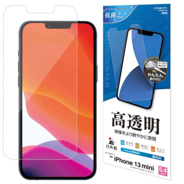 他サイト： ラスタバナナ iPhone 13 mini対応 5.4inch 高光沢フィルム クリア P3010IP154の商品画像
