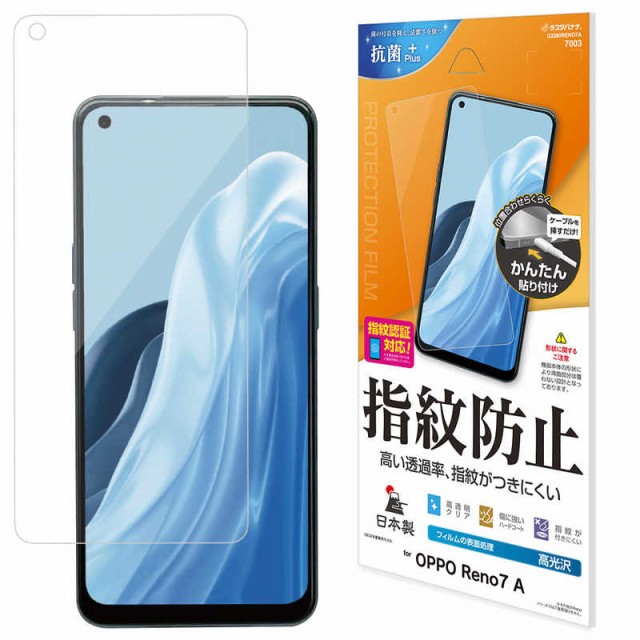 他サイト： ラスタバナナ OPPO Reno7 A 光沢防指紋フィルム クリア G3380RENO7Aの商品画像