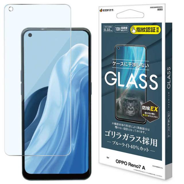 ラスタバナナ OPPO Reno7 A ガラスフィルム ゴリラガラス ブルーライトカット 高光沢 クリア GGE3389RENO7A