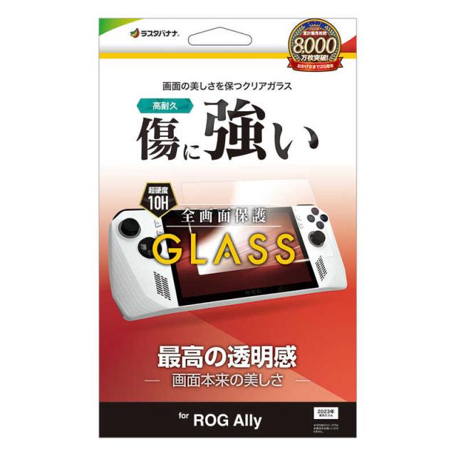 他サイト： ラスタバナナ ROG Ally X(2024)/ROG Ally(2023) ガラスフィルム 高光沢 0.33mm クリア GPの商品画像