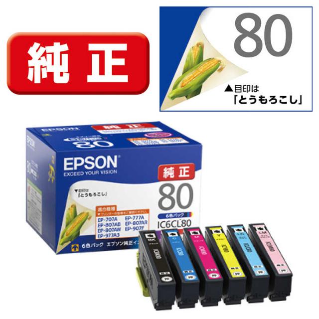 他サイト： エプソン EPSON 純正プリンターインク とうもろこし(標準容量) 6色パック IC6CL80の商品画像