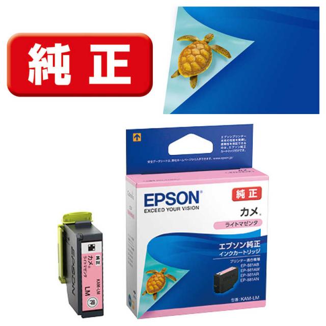 他サイト： エプソン EPSON 純正プリンターインク カメ(標準容量) ライトマゼンタ KAM-LMの商品画像