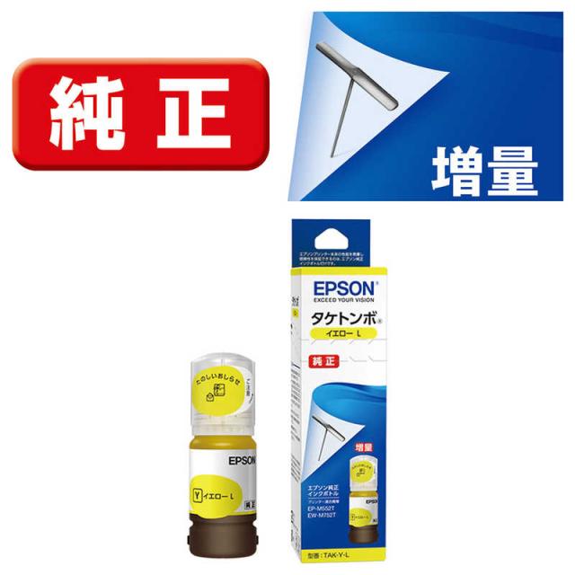 他サイト： エプソン EPSON 純正プリンターインク タケトンボ L 45ml イエロー TAK-Y-Lの商品画像