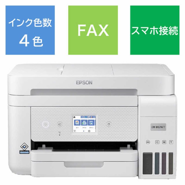 他サイト： エプソン EPSON A4カラーインクジェット複合機<FAX対応> エコタンク搭載モデル ホワイト L判〜A4 EW-M674Fの商品画像