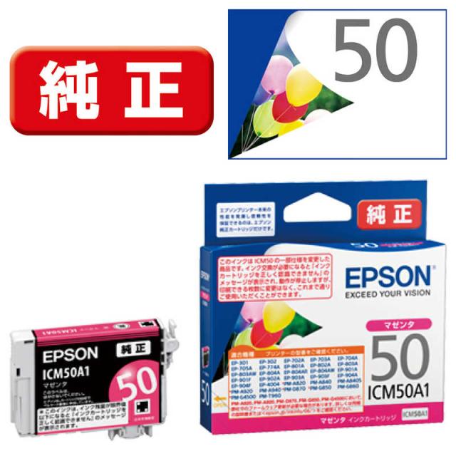 他サイト： エプソン EPSON 純正プリンターインク フウセン マゼンタ ICM50A1の商品画像