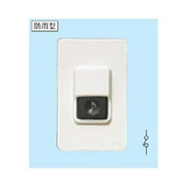 他サイト： パナソニック Panasonic チャイム用押釦(小勢力・100V両用 防雨型) EG331Pの商品画像