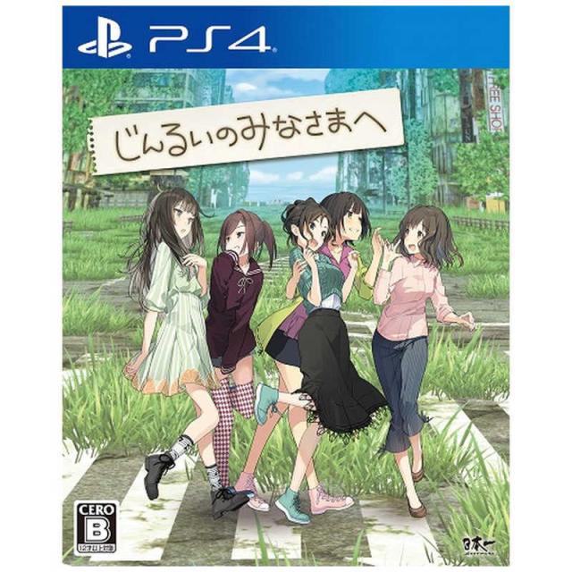 他サイト： 日本一ソフトウェア PS4ゲームソフト じんるいのみなさまへの商品画像
