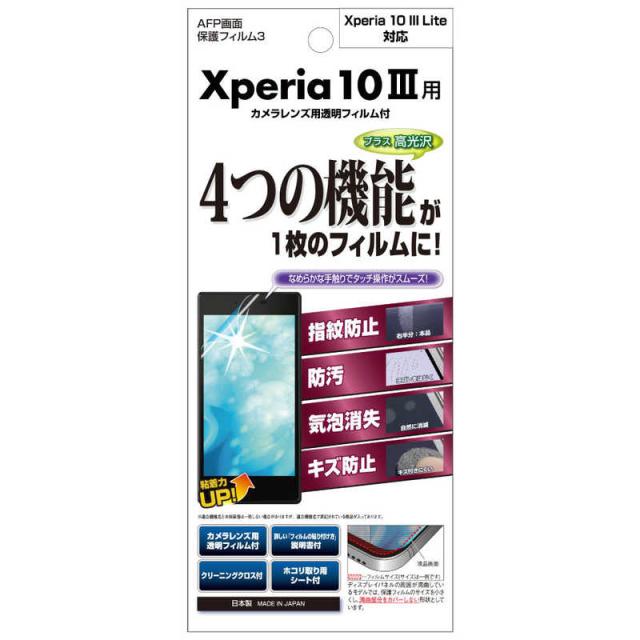 他サイト： アスデック Xperia 10 III / Xperia 10 III Lite用AFP保護フィルム  ASHSO52Bの商品画像