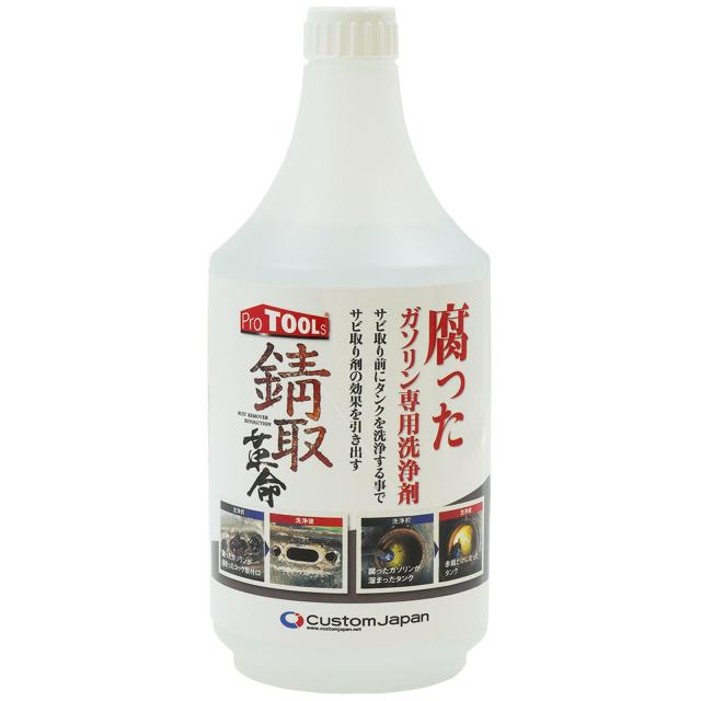 他サイト： ProTOOLs(プロツールス) 錆取革命 腐ったガソリンの洗浄剤  サビ取り剤・タンククリーナーの商品画像