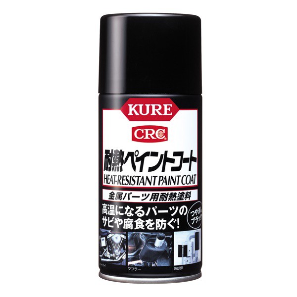 KURE(クレ) 整備用品 塗装剤 耐熱ペイントコート ...