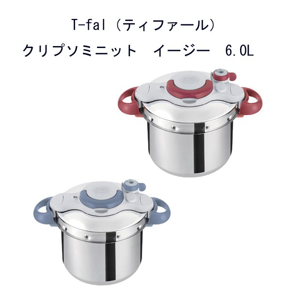 T Fal ティファール 圧力鍋 クリプソミニット イージー 6l P P 結婚祝い ギフトの通販はau Pay マーケット Rabiustore