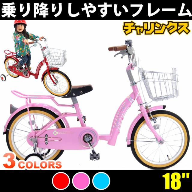 本州送料無料】 18インチ 子供用自転車 ☆ジェニファー☆ 幼児用自転車 キッズバイク かご付 軽量補助輪装備 【お客様組立】の通販はau PAY  マーケット - Chalinx｜商品ロットナンバー：332950540