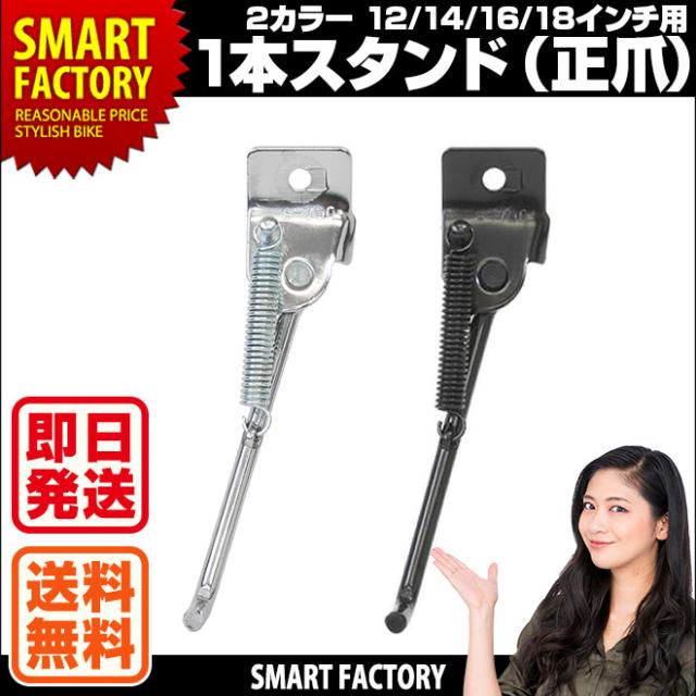 幼児用自転車 スタンド 二本 一本