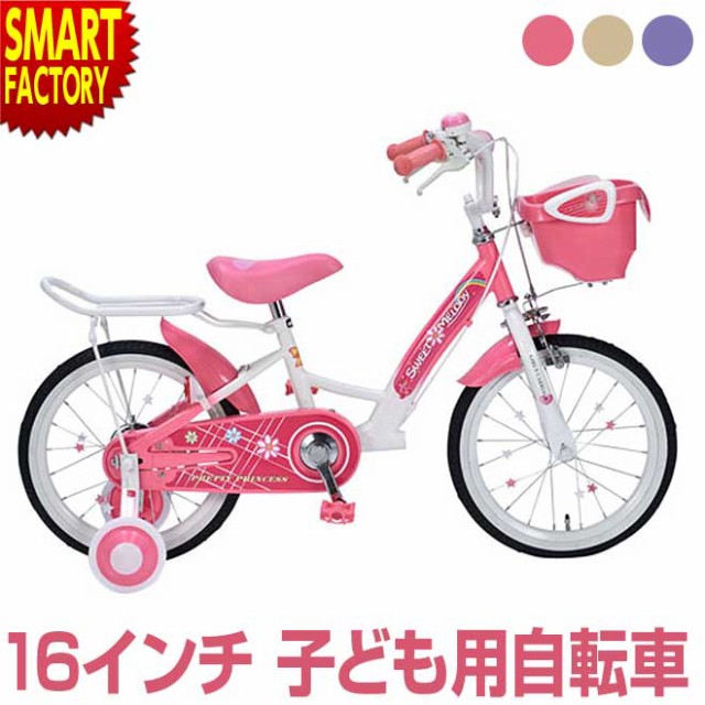 日本製日本製子供用自転車 16インチ自転車幼児用補助輪ベル ペタル PL