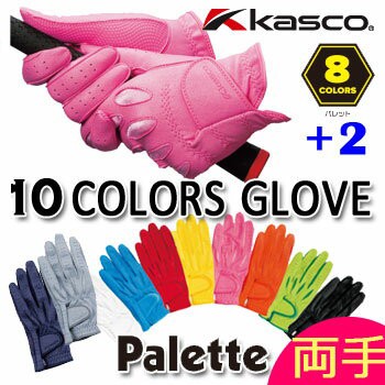 キャスコ Kasco パレット ゴルフグローブ 手袋 レディース 両手 Sf 1515lw Palette 女性用 レディス メール便可能 の通販はau Pay マーケット レビューでポイント2 ウイニングゴルフ