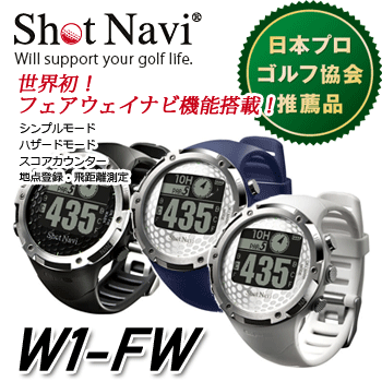 ショットナビ W1 Fw 腕時計型 Gpsゴルフナビ G 771 Shot Navi 距離測定器 大人気モデル の通販はau Pay マーケット ウイニングゴルフ