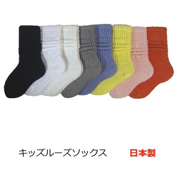 キッズ ルーズソックス 日本製 靴下 子供 15 22cmの通販はau Pay マーケット ソックスマルシェ