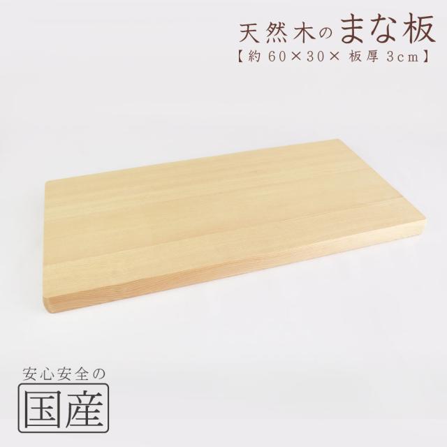 木製まな ６０ ３０ｃｍ 天然木 国産品 木工職人の手作り 安心商品 日本製 木製まな板 木のまな板 カッティングボード 木の通販はau Pay マーケット 木の香 日光那須