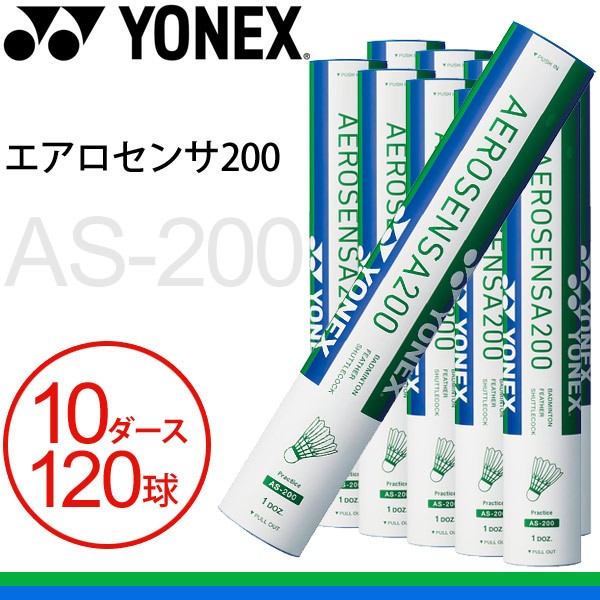 大特価 YONEX ヨネックス エアロセンサ700 バドミントシャトルコック
