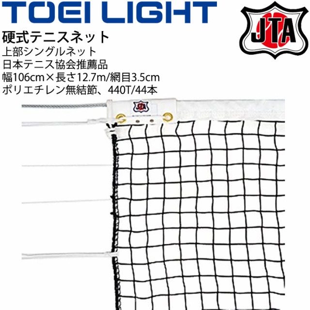 物品 エバニュー 全天候硬式テニスネットT121 EKD871 テニス