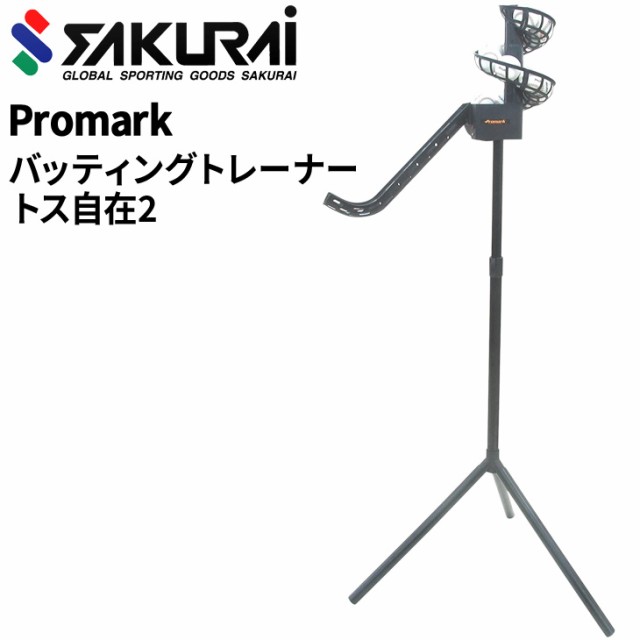 Promark プロマーク バッティングトレーナー トス対面II HT-89 ： 通販