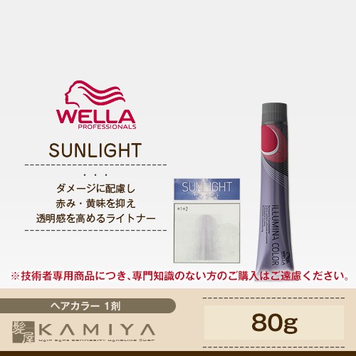 ウエラ プロフェッショナル イルミナ カラー 1剤 サンライト 80g カラー剤 ヘアケア サロン専売 美容室専売 美容院 美容師 おすすめの通販はau Pay マーケット 髪屋