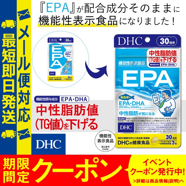 DHC サプリ dha epa EPA 30日分【機能性表示食品...