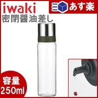 他サイト： iwaki 密封醤油差し250ml  KS522-SVN【 調理器具 料理道具 調味差し 醤油入れ 調味料容器 】【 の商品画像