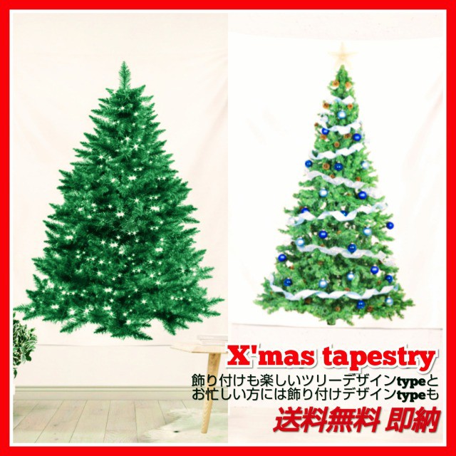 クリスマスツリー タペストリー おしゃれ 北欧 壁掛け 150cm×100cm クリスマスタペストリー ツリータペストリー 場所を取らない 大人気 