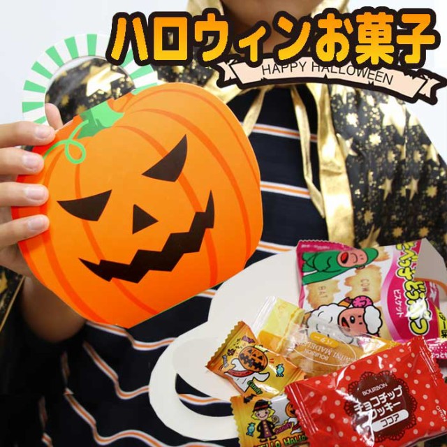 ハロウィン お菓子 業務用 詰め合わせ 大量 国産キャンディー 安心