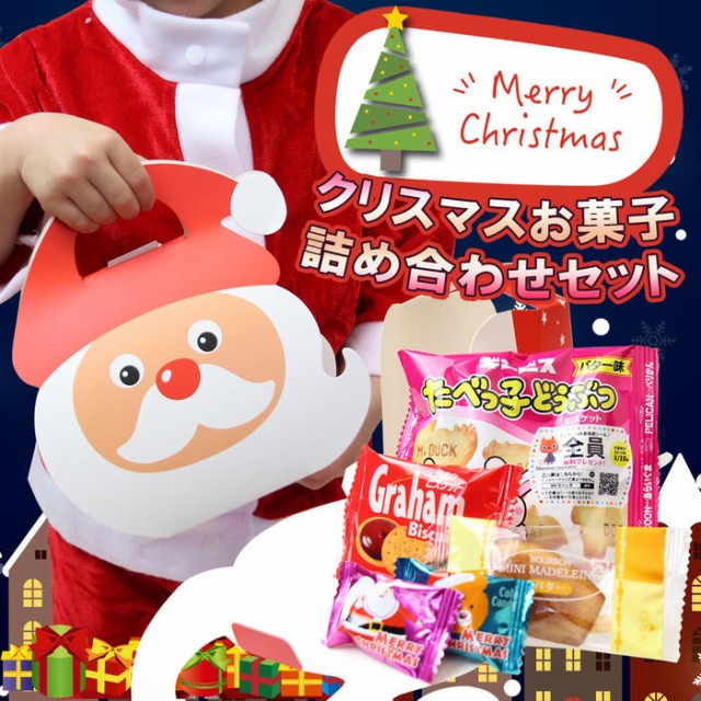 クリスマス お菓子 詰め合わせ 子供 キッズ 袋 サンタ サンタフェイス