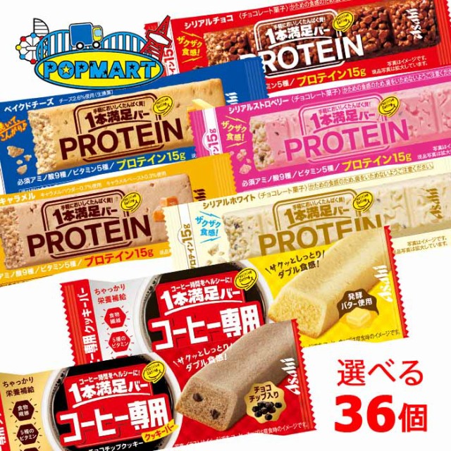 329円 最大79％オフ！ アサヒグループ食品 1本満足バー プロテインブラック 9