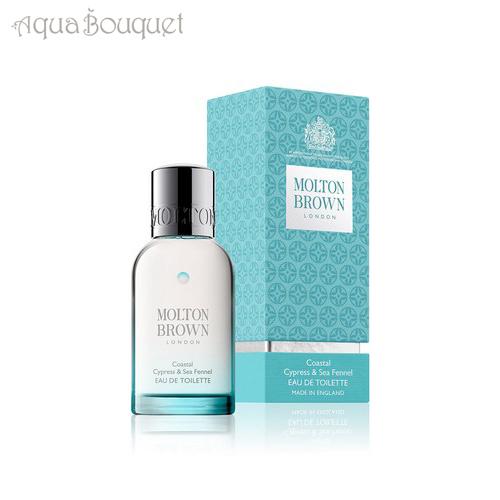 モルトンブラウン サイプレス シーフェンネル オードトワレ 50ml Molton Brown Coastal Cypress Sea Fennel Edtの通販はau Pay マーケット アクアブーケ