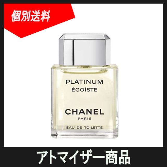 エゴイストプラチナム Edt 1ml 香水 レディース メンズ アトマイザー サンプル お試し 旅行用 携帯用 持ち歩き Bts 個別送料 の通販はau Pay マーケット Cosmecatalog 送料無料多数 店舗topはコチラ