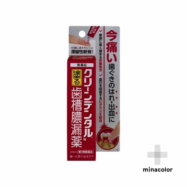 第3類医薬品 クリーンデンタルn 8g 歯槽膿漏 歯肉炎によく効く 治療薬 塗り薬 市販薬 軟膏 歯茎の腫れ 出血 痛み 送料無料の通販はau Pay マーケット ミナカラ薬局