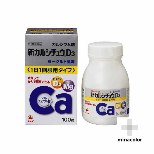 他サイト： 【第2類医薬品】新カルシチュウD3 100錠 カルシウム配合 サプリメント ×2個セットの商品画像