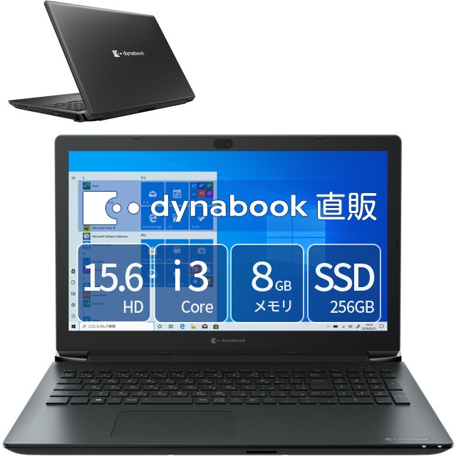 dynabook BZ/HS ノートパソコン 新品 本体 Windows10 Officeなし Core 