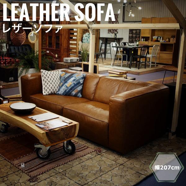 Beast ビースト 大型レザーソファ 幅207cm (本革 レザー 大型 店舗