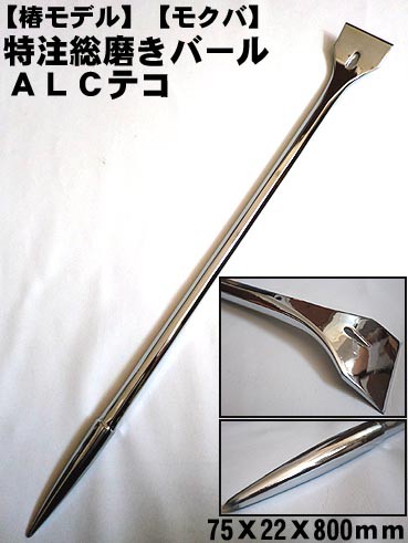 希少品 数量限定 椿モデル 総磨き ａｌｃテコ バール 寅壱 関東鳶職人向け 鳶 道具 の通販はau Pay マーケット 梅春いちや