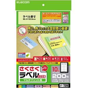 他サイト： エレコム EDT-TM10 さくさくラベル A4サイズ 10面 20枚の商品画像