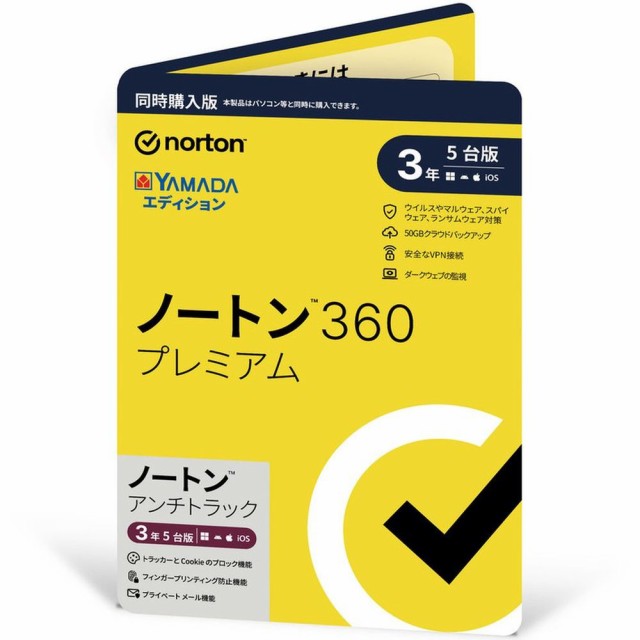 ノートン 360 デラックス 3年 3台版 ： 通販・価格比較 [最安値.com]