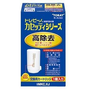 他サイト： 東レ カセッティ 交換カートリッジ (高除去(13項目クリアタイプ) MKC.XJの商品画像