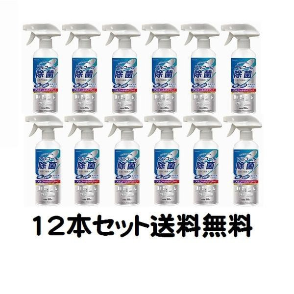 アルコール 除菌スプレー 12本セット ウイルス対策 除菌 消臭 インフルエンザ対策 予防 アルコールの通販はau Pay マーケット ハッピーライフきりんかん 商品ロットナンバー