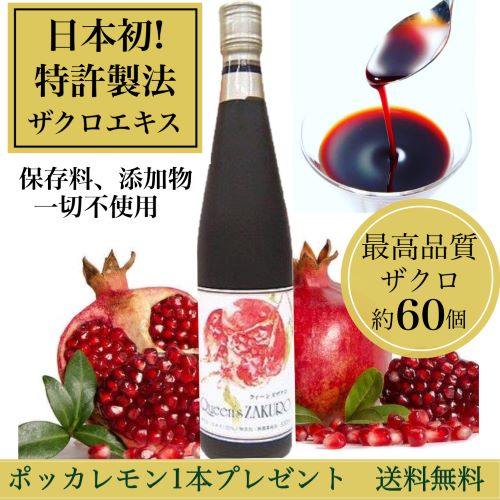 ザクロジュース ザクロ ざくろ ストア1番人気 クィーンズザクロ 500ml 今だけレモンプレゼント 送料無料 妊活 更年期 の通販はau Pay マーケット クワンインターナショナル 商品ロットナンバー