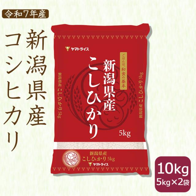 他サイト： コシヒカリ 新潟県産 10kg (5kg×2袋) 白米 令和7年産 北海道・沖縄は送料900円 の商品画像
